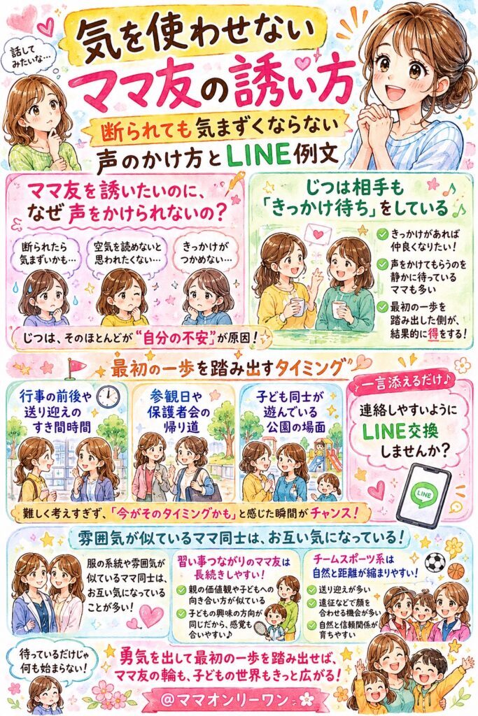 ママ友を誘いたいのに、なかなか声をかけられない理由