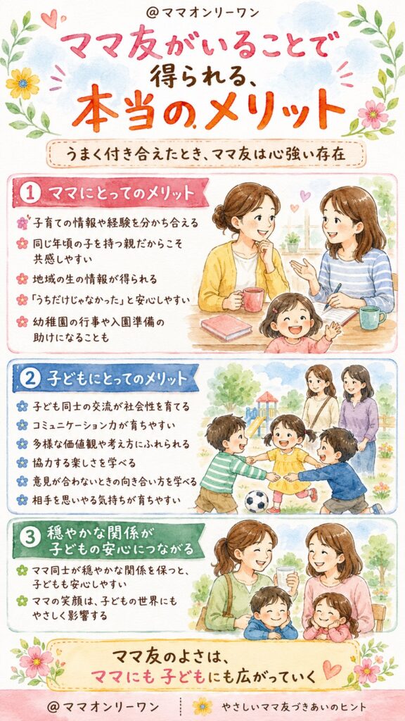 ママ友がいることで得られる、本当のメリット
