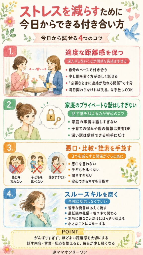 ストレスを減らすために今日からできる付き合い方