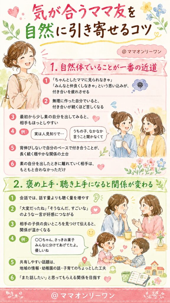 気が合うママ友を自然に引き寄せるコツ
