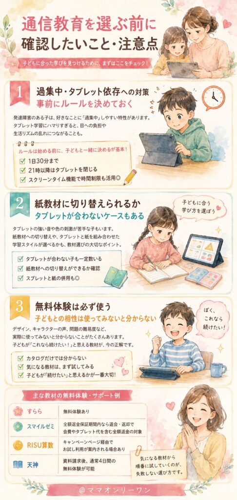 通信教育を選ぶ前に確認したいこと・注意点
