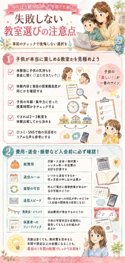 「やっぱり続かなかった」を防ぐために——失敗しない教室選びの注意点