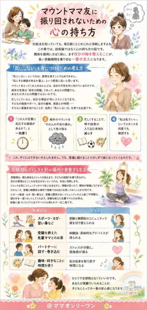 マウントママ友に振り回されないための心の持ち方