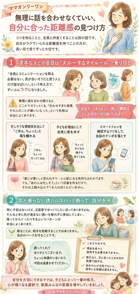 無理に話を合わせなくていい、自分に合った距離感の見つけ方