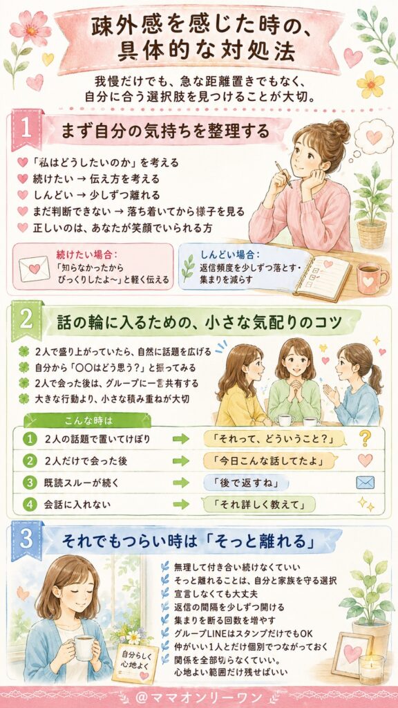 疎外感を感じた時の、具体的な対処法