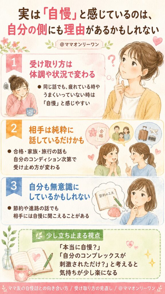 実は「自慢」と感じているのは、自分の側にも理由があるかもしれない