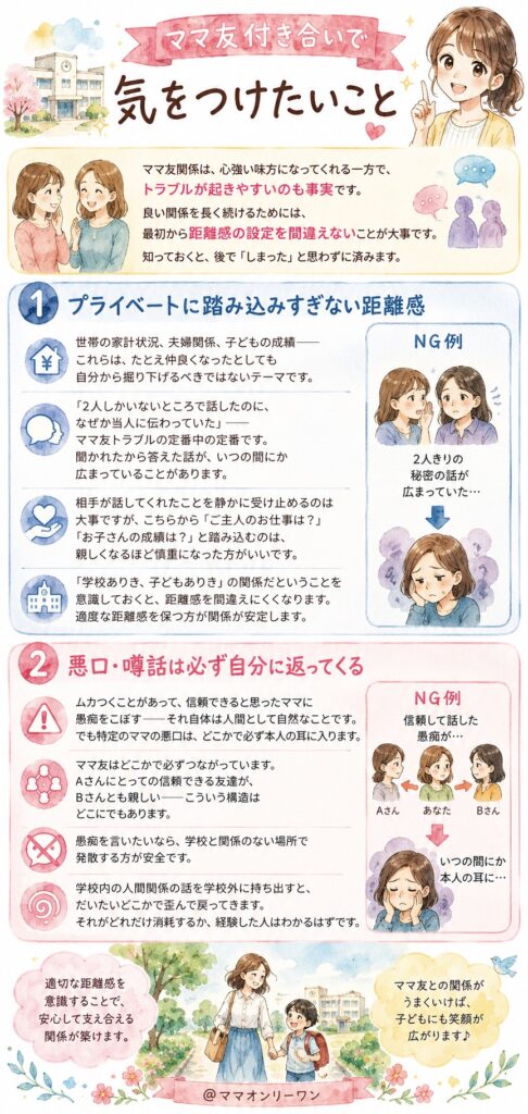 ママ友付き合いで気をつけたいこと