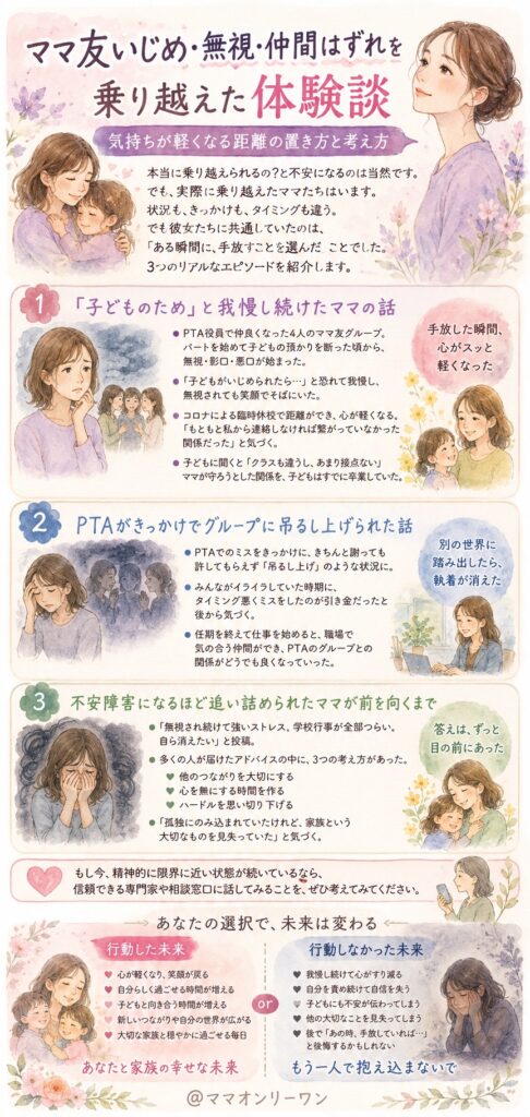 ママ友いじめを乗り越えた人たちのリアルな体験談