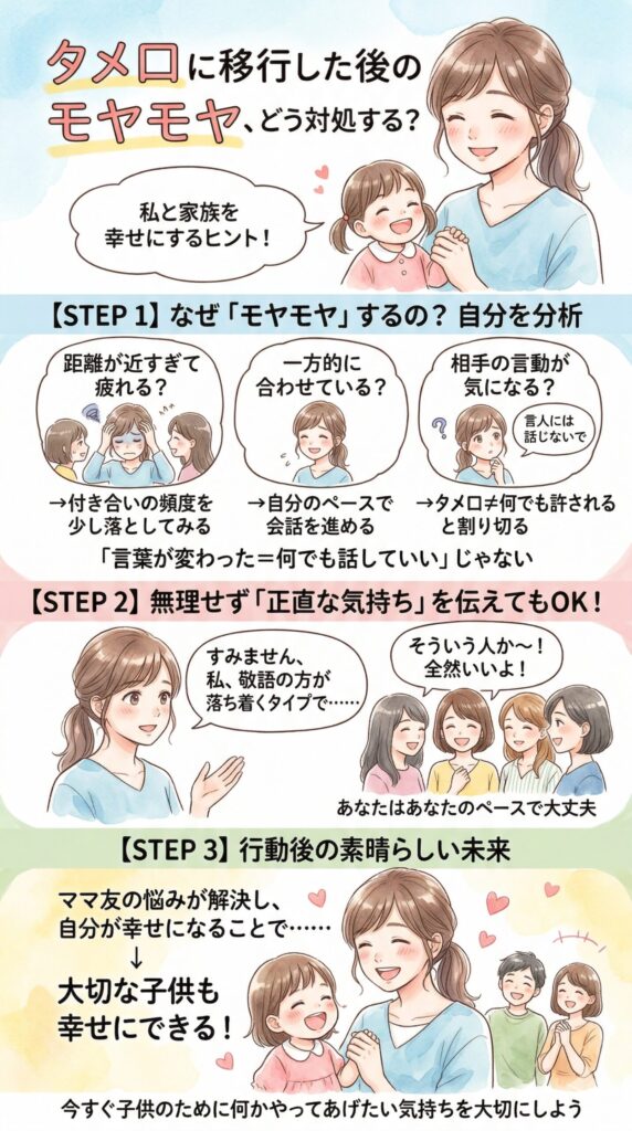 タメ口に移行した後のモヤモヤ、どう対処する？