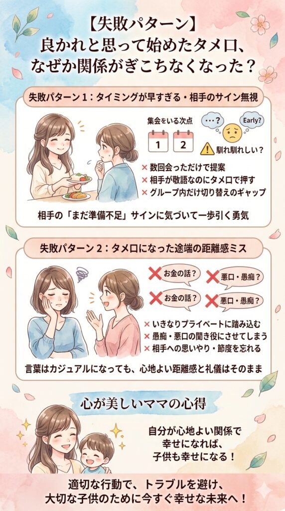 関係を悪化させてしまう失敗パターン