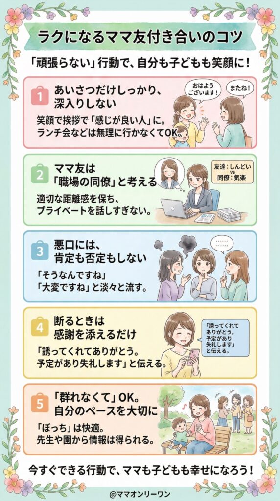 ラクになる付き合い方——今日からできること