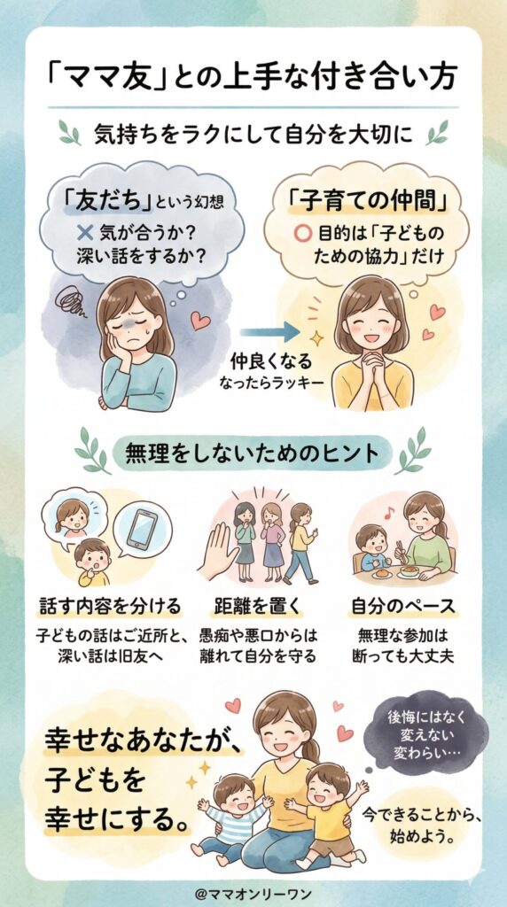 ママ友がいなくても気にしない考え方