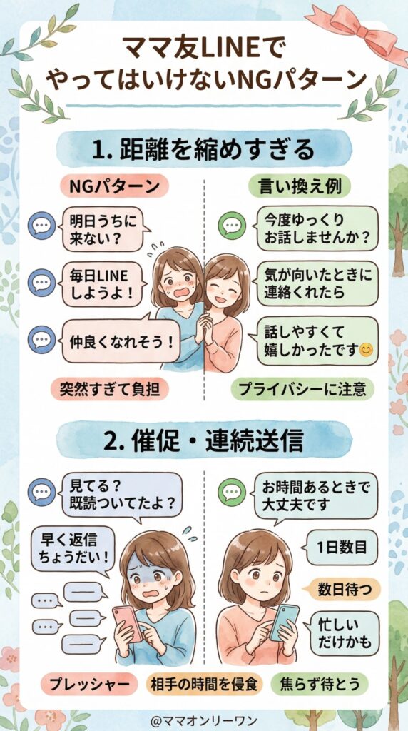 ママ友LINEでやってはいけないNGパターン