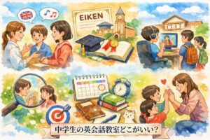 中学生の英会話教室どこがいい？英検対策・スピーキング強化で後悔しない塾のおすすめな選び方