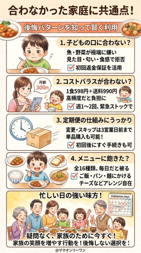 キッズレーション(Kidslation) 合わなかった家庭に共通していること|後悔した声の背景を読み解く
