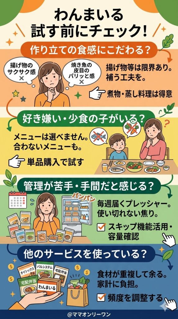 こんな場合は、合わない可能性があるので要注意