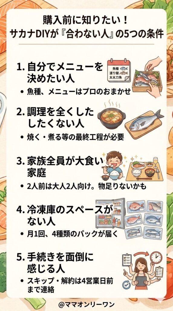 購入前に知りたい。サカナDIYが「合わないかもしれない人」の条件