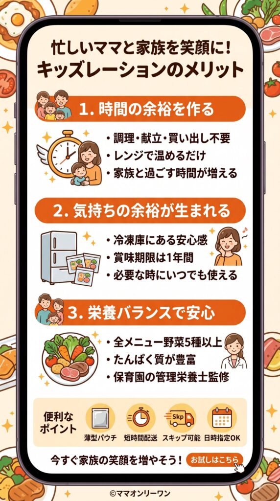 キッズレーション（Kidslation）のメリットを具体的に整理する