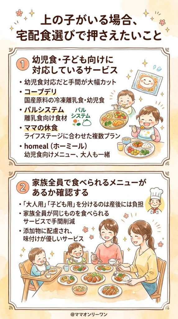 上の子がいる場合、宅配食選びで押さえたいこと