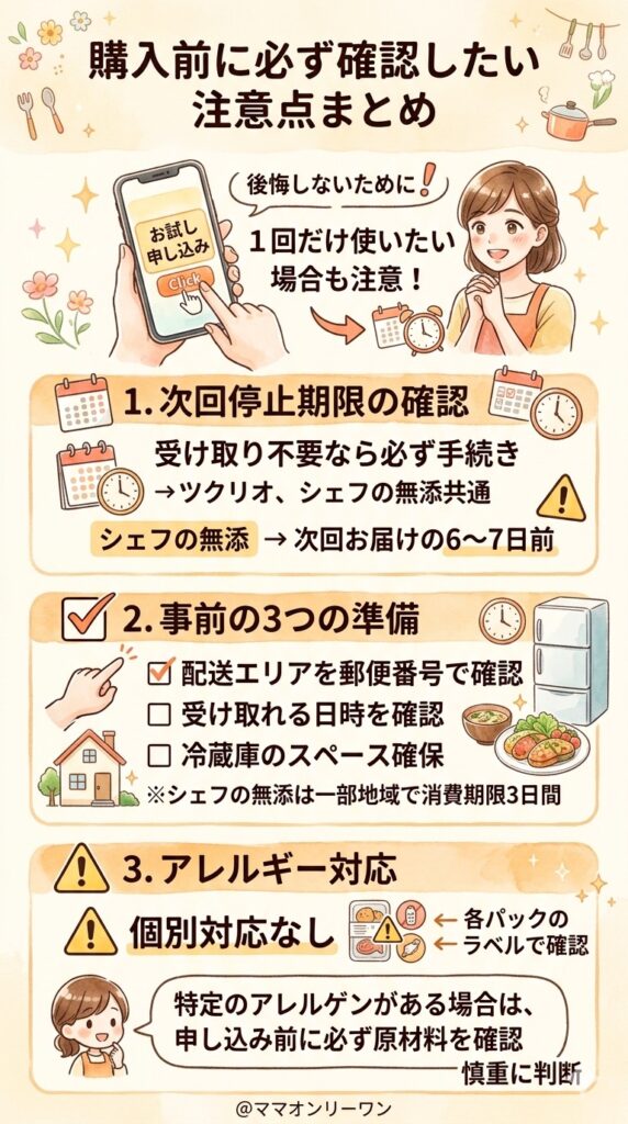 ツクリオ(つくりおき.jp)とシェフの無添つくりおき　購入前に必ず確認したい注意点まとめ