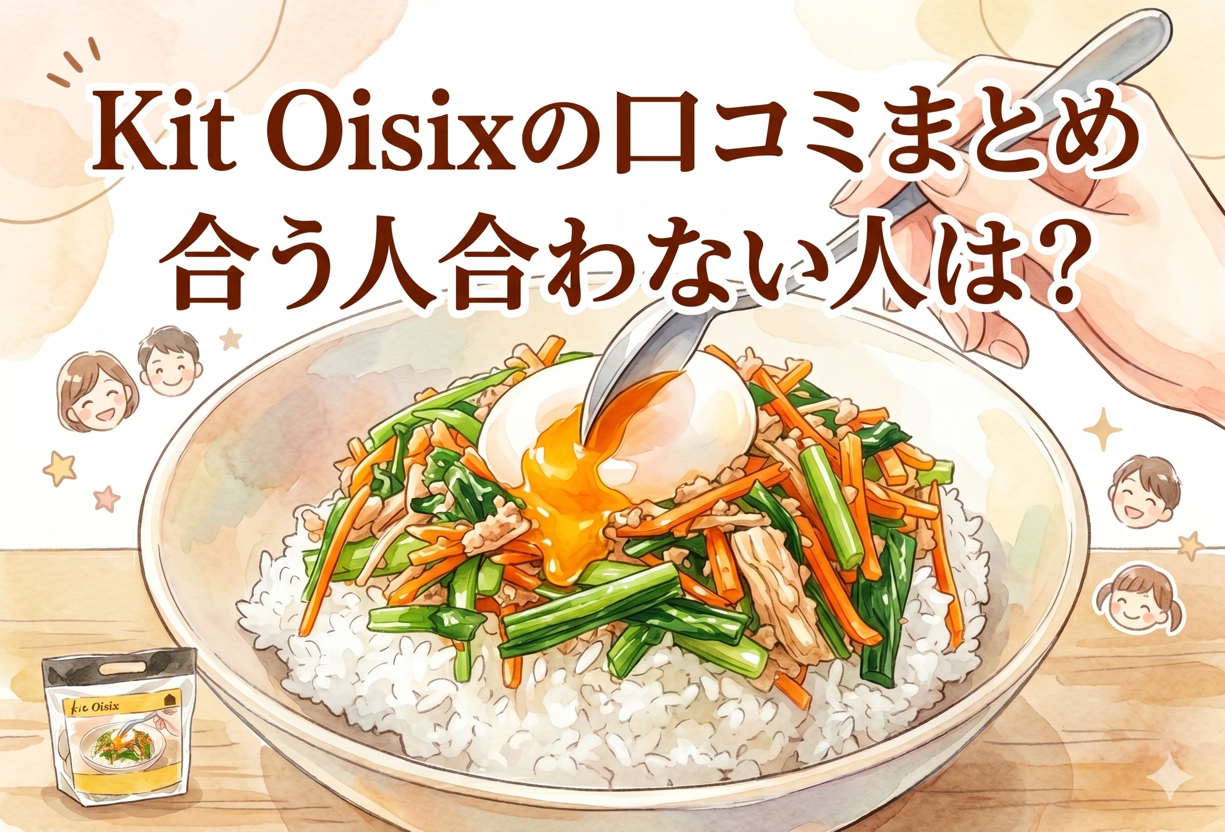 Kit Oisixの口コミまとめ｜味・使いやすさ・コスパと合う人合わない人は？