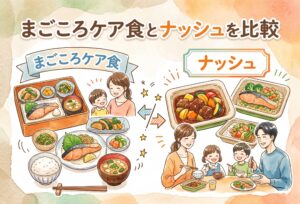 まごころケア食とナッシュを比較｜味・料金・栄養管理まで多くの声からわかりやすく整理