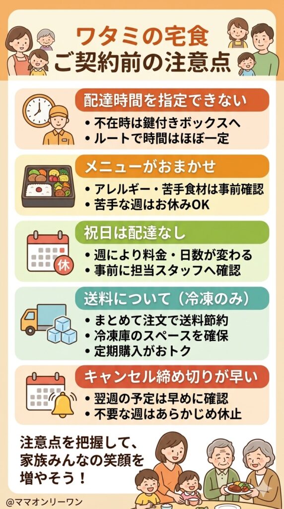 ワタミの宅食のデメリット：契約前に必ず把握しておきたい注意点