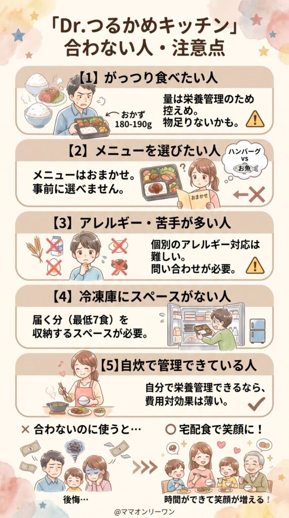 正直に言う。Dr.つるかめキッチンが「合わない人」の条件
