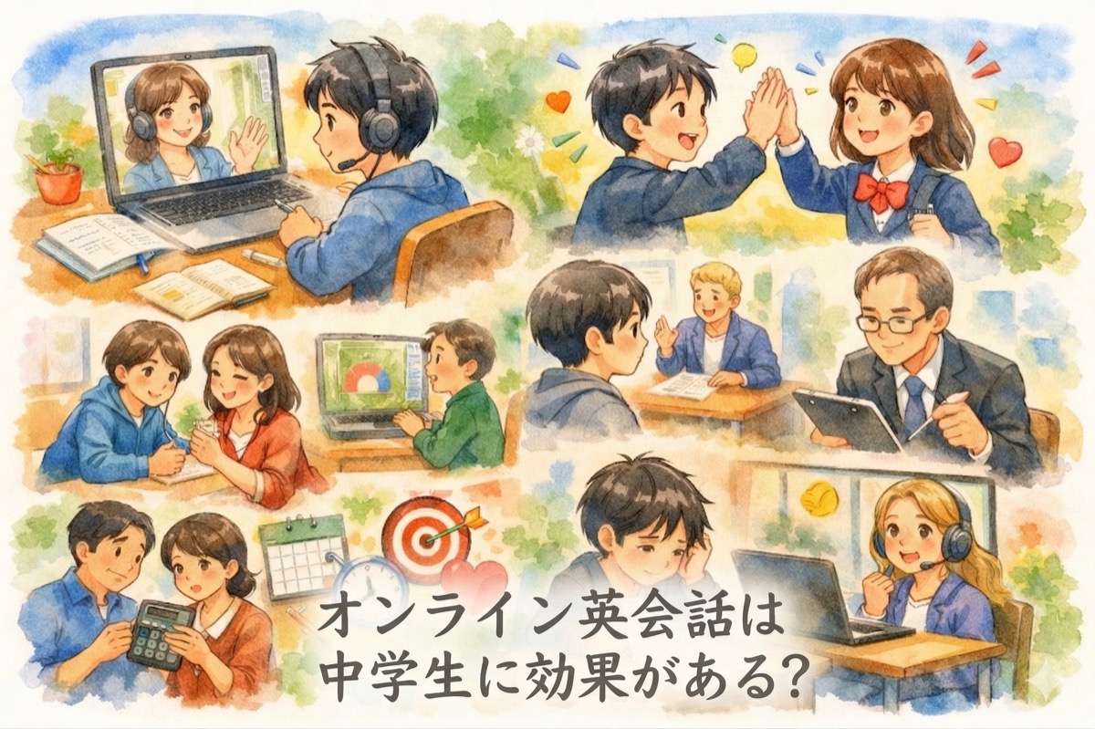 オンライン英会話は中学生に効果がある？半年続けてわかったリアルな変化と選び方を徹底解説