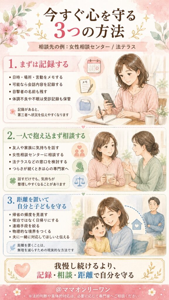スカッとする話を読んで終わりにしない|現実で今すぐ心を守る方法