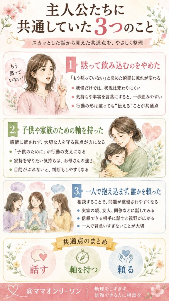 スカッとした話の主人公たちに共通していた3つのこと