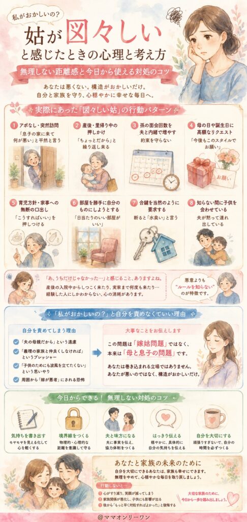 姑が「図々しい」と感じる瞬間、みんなある