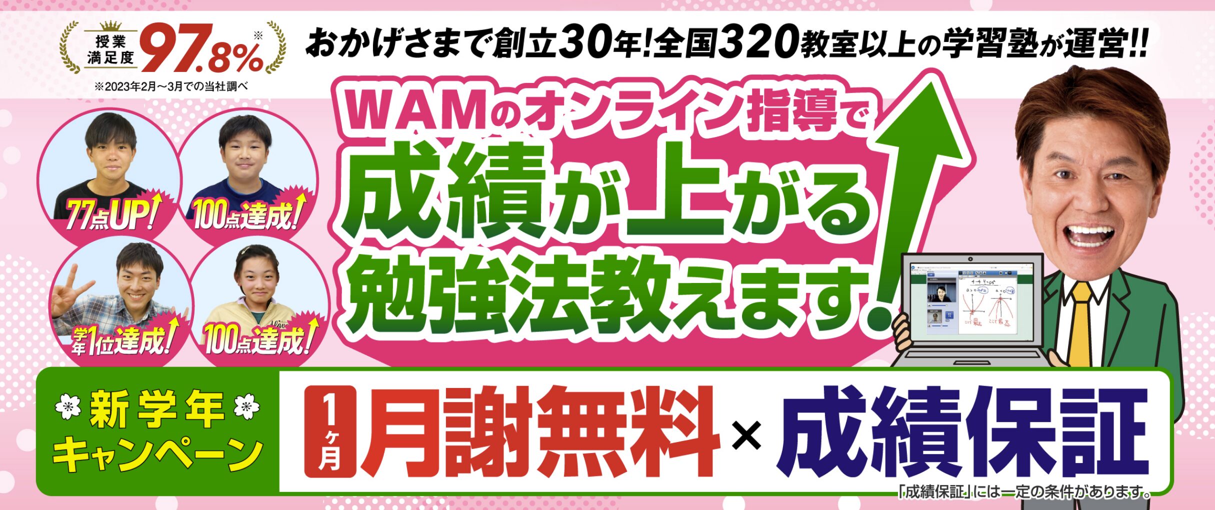 オンライン家庭教師WAM——成績保証があり結果にこだわりたい家庭に