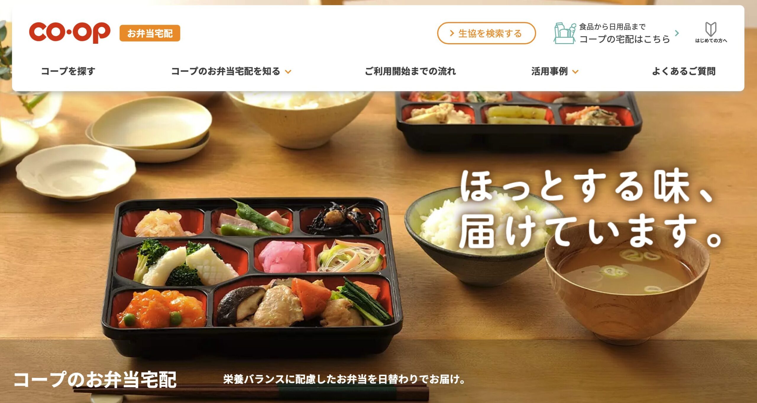 コープ：日差し除けカバー付き、見守りサービスも兼ねた安心の置き配