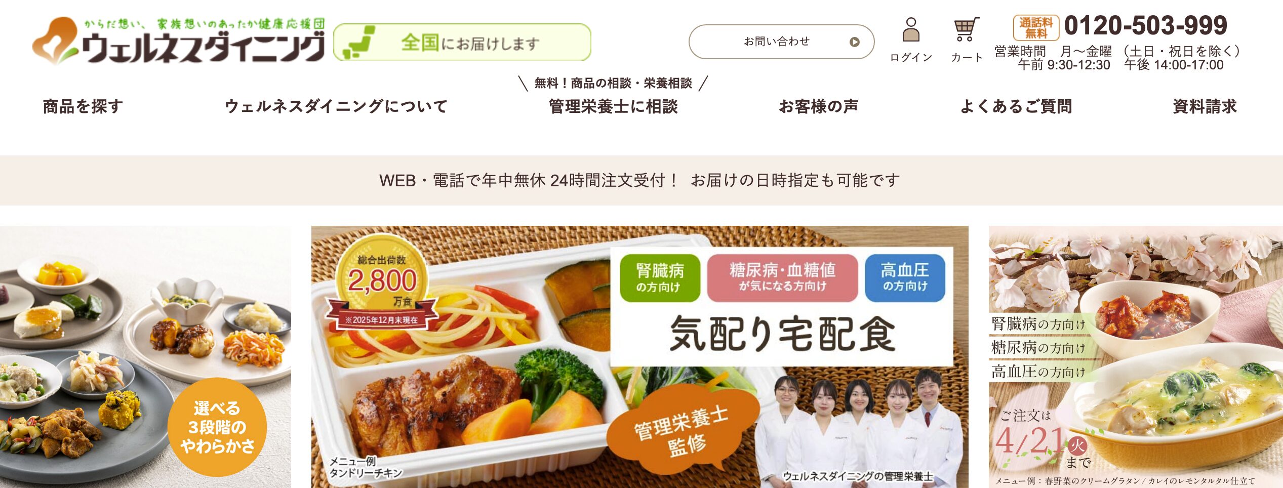 ウェルネスダイニング｜国産中心・栄養制限が必要な家族がいる人向け