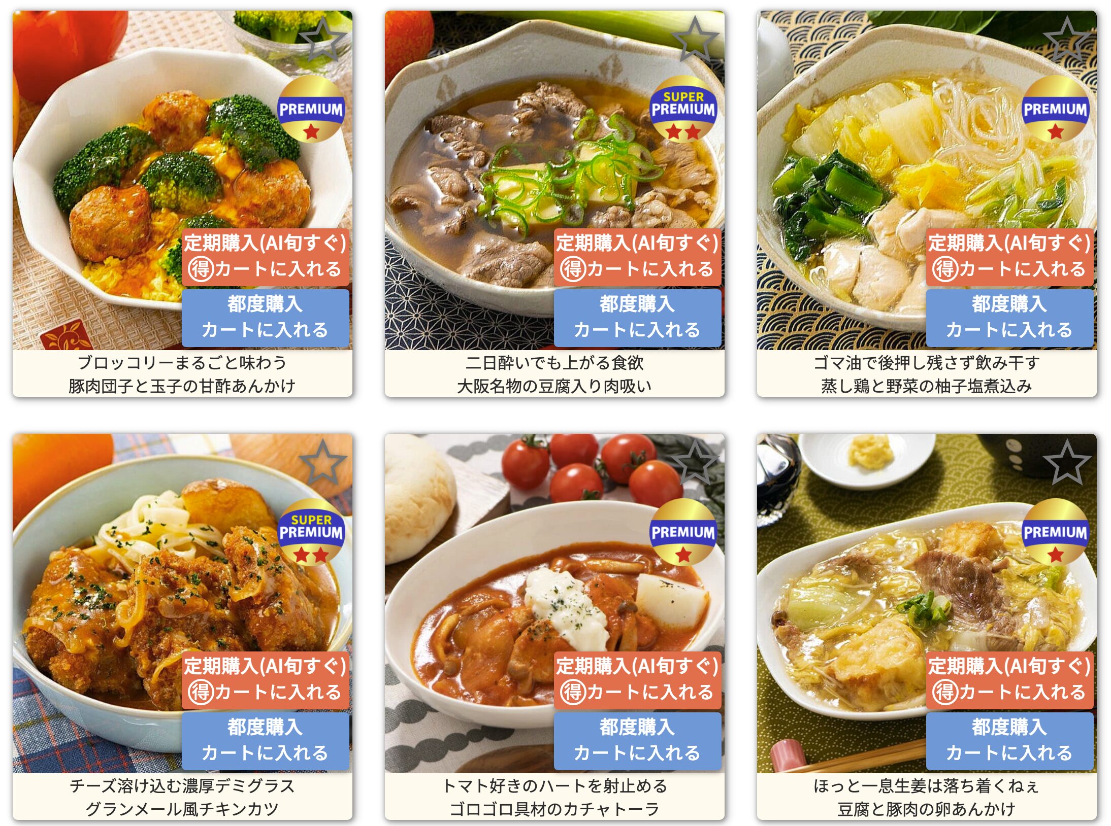 旬をすぐに（旬すぐ）｜国産100%・82種の添加物不使用・メニューの多さで飽きたくない人向け