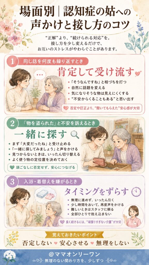 場面別｜認知症の姑への声かけと接し方のコツ