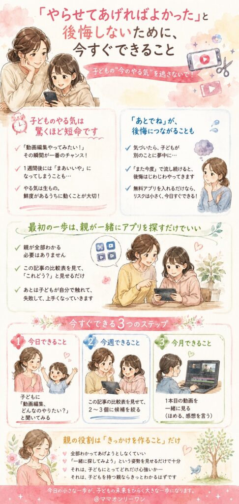 「やらせてあげればよかった」と後悔しないために、今すぐできること