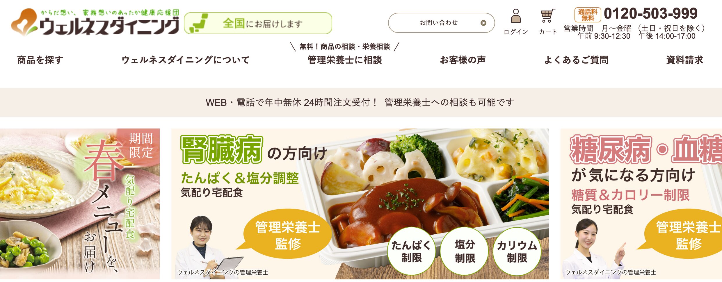 ウェルネスダイニング|制限食・やわらか食の種類が一番揃っている