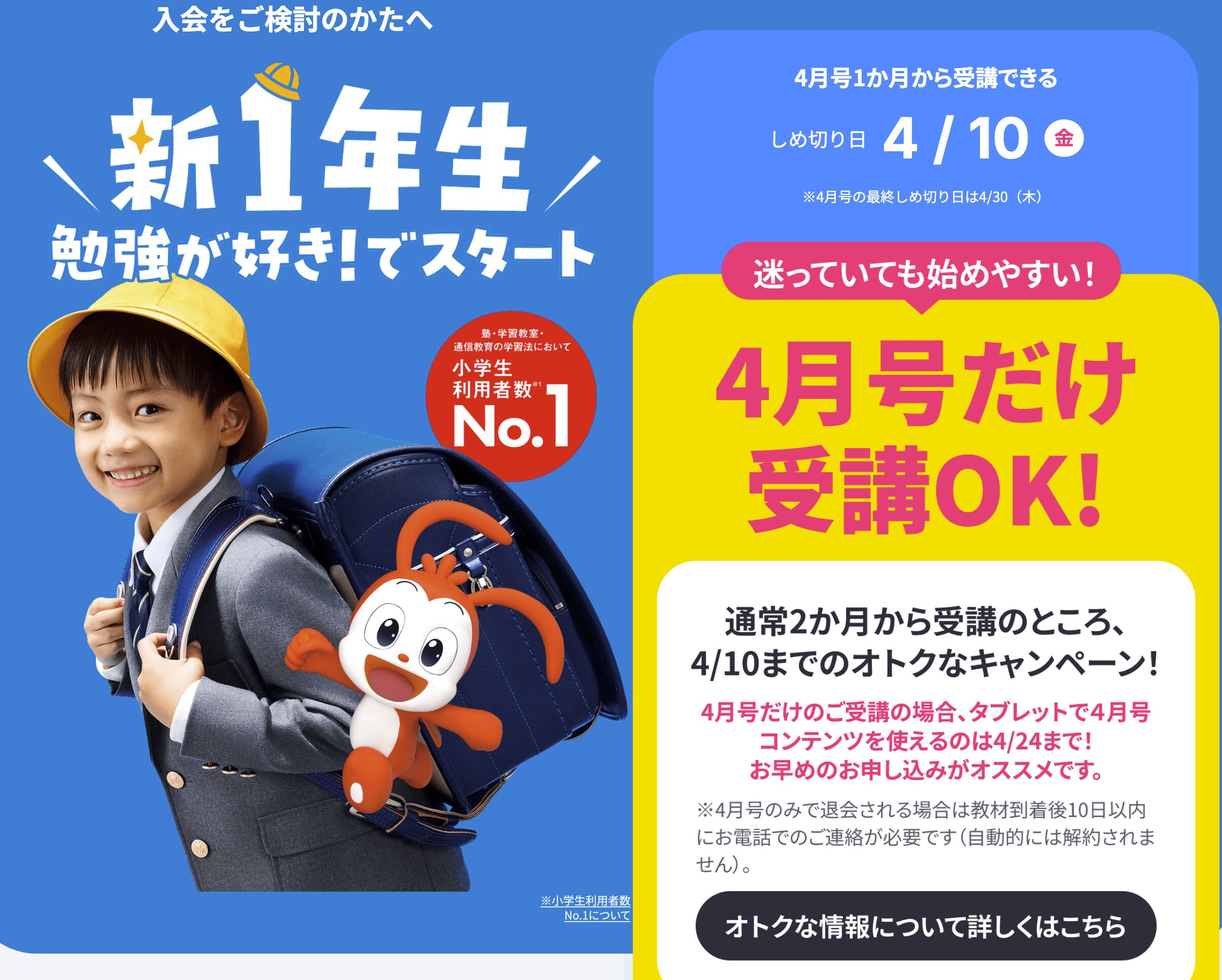 進研ゼミ（チャレンジタッチ）——楽しみながら習慣をつけたい子の定番