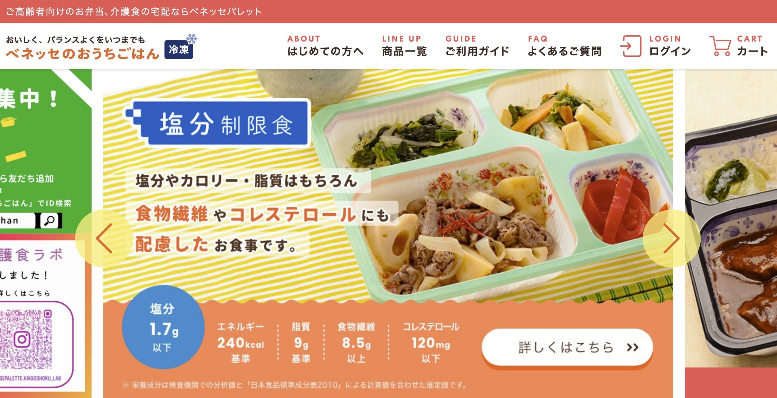 ベネッセのおうちごはん|介護施設運営のノウハウで見た目にもこだわる