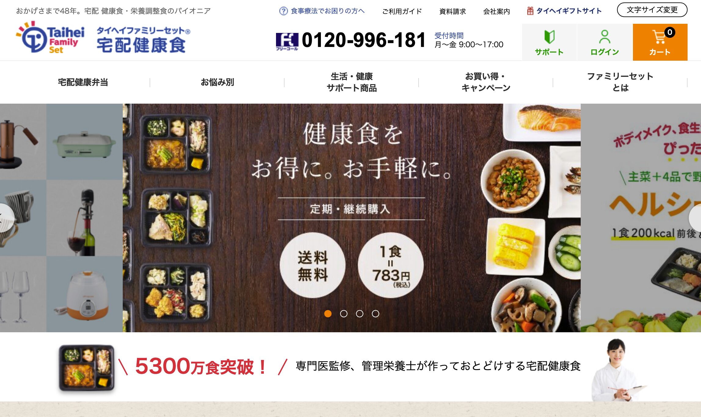 タイヘイファミリーセット|専門医監修で定期なら送料ゼロが続く