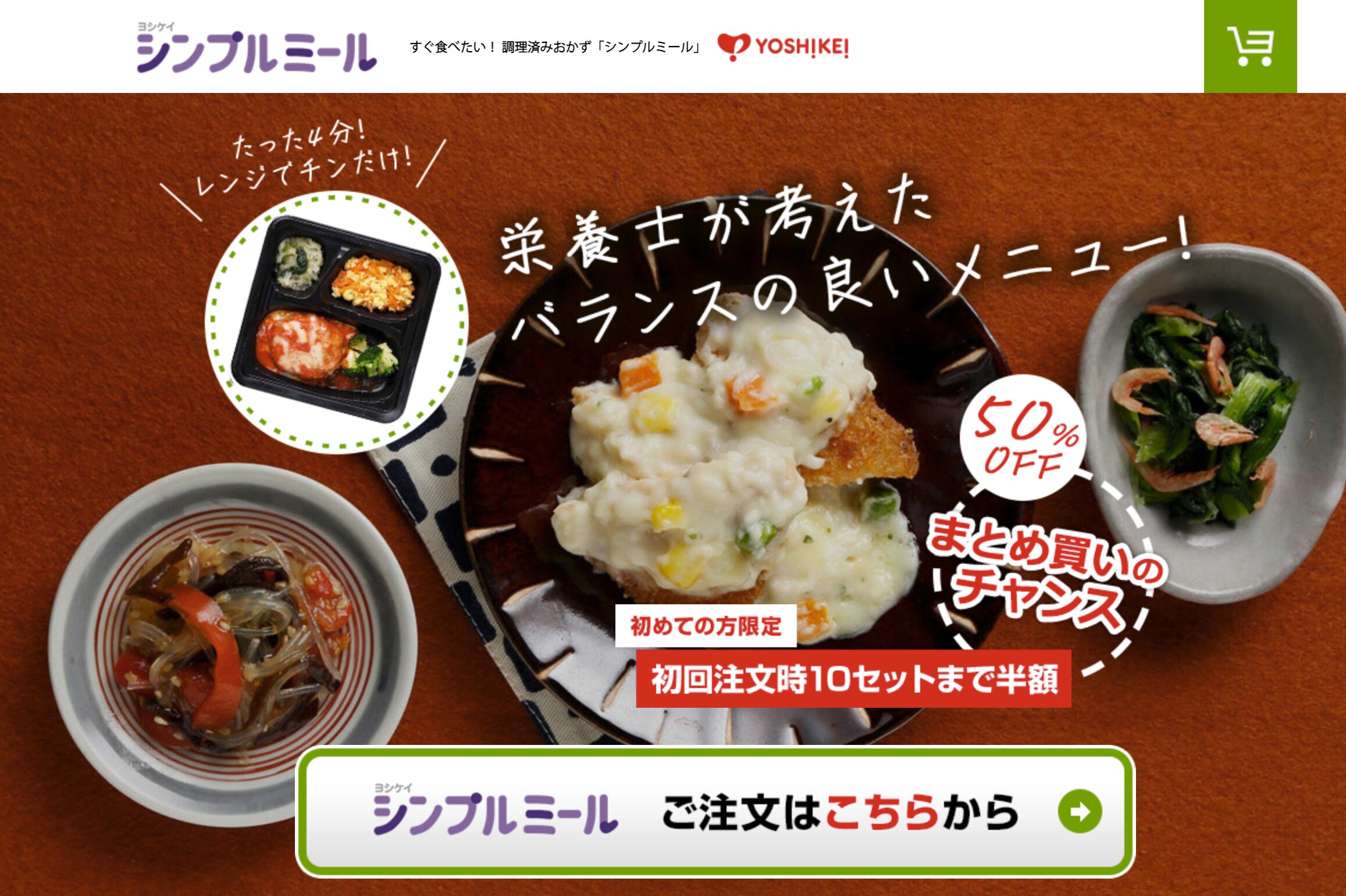 【最短当日お届け】ヨシケイ「シンプルミール」｜朝5時までの注文で今日届く