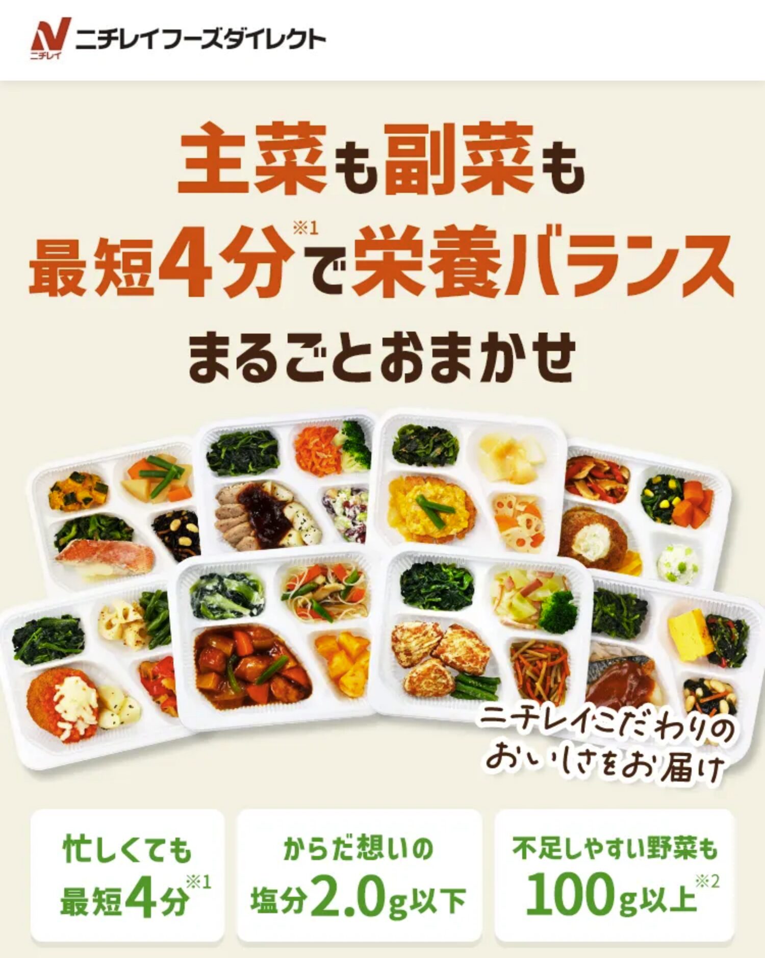 【最短翌営業日出荷】ニチレイきくばりごぜん｜和洋中バランスよく選べる