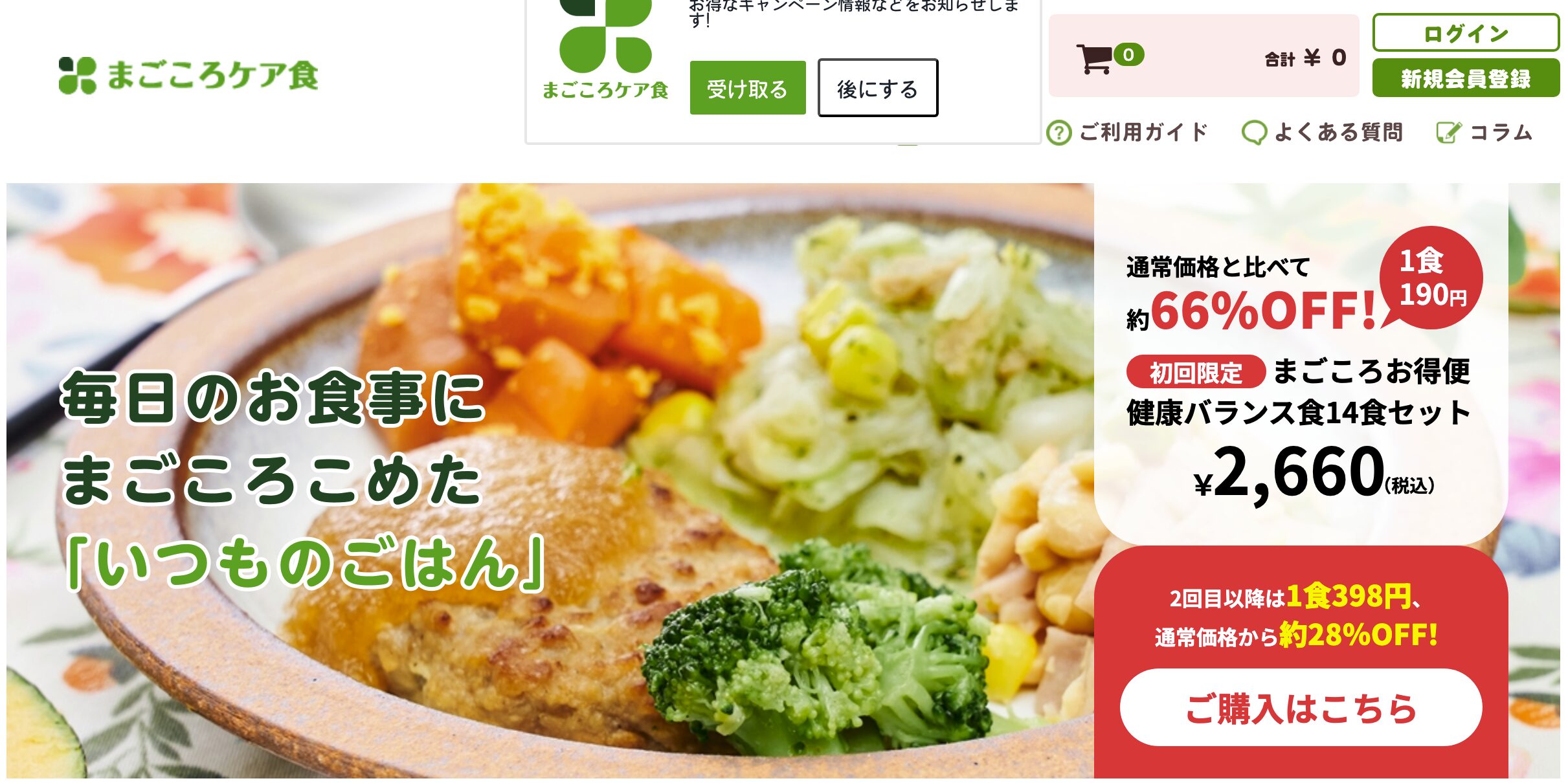まごころケア食｜初回1食190円〜試せる、コスパ最強クラス