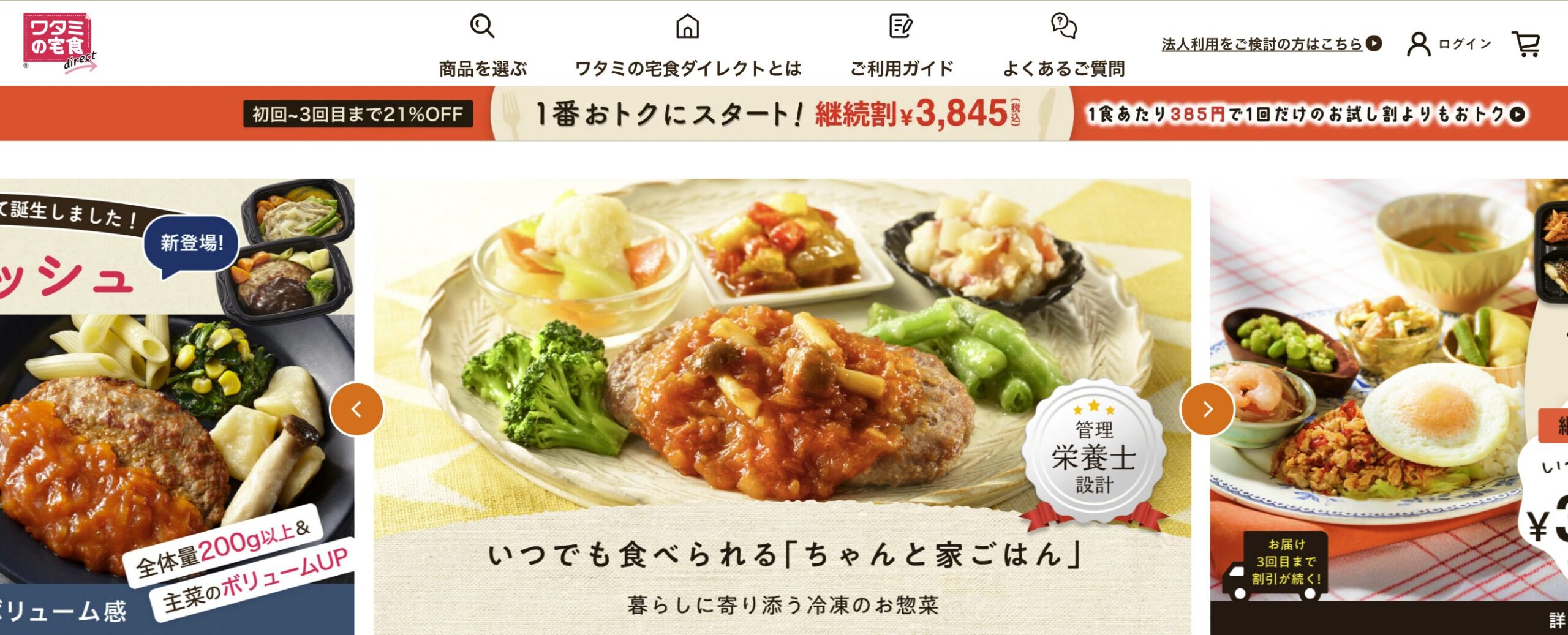 ワタミの宅食ダイレクト｜1食360円〜送料別でも低価格帯