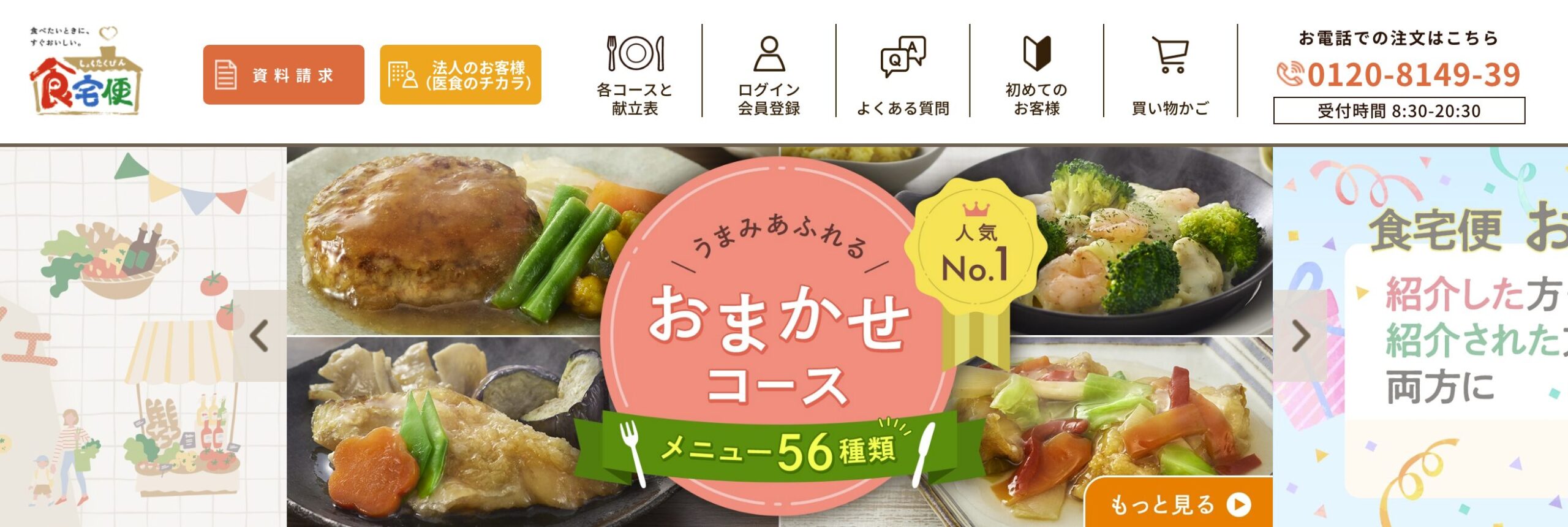 食宅便｜副菜4品でボリューム感、制限食コースも豊富