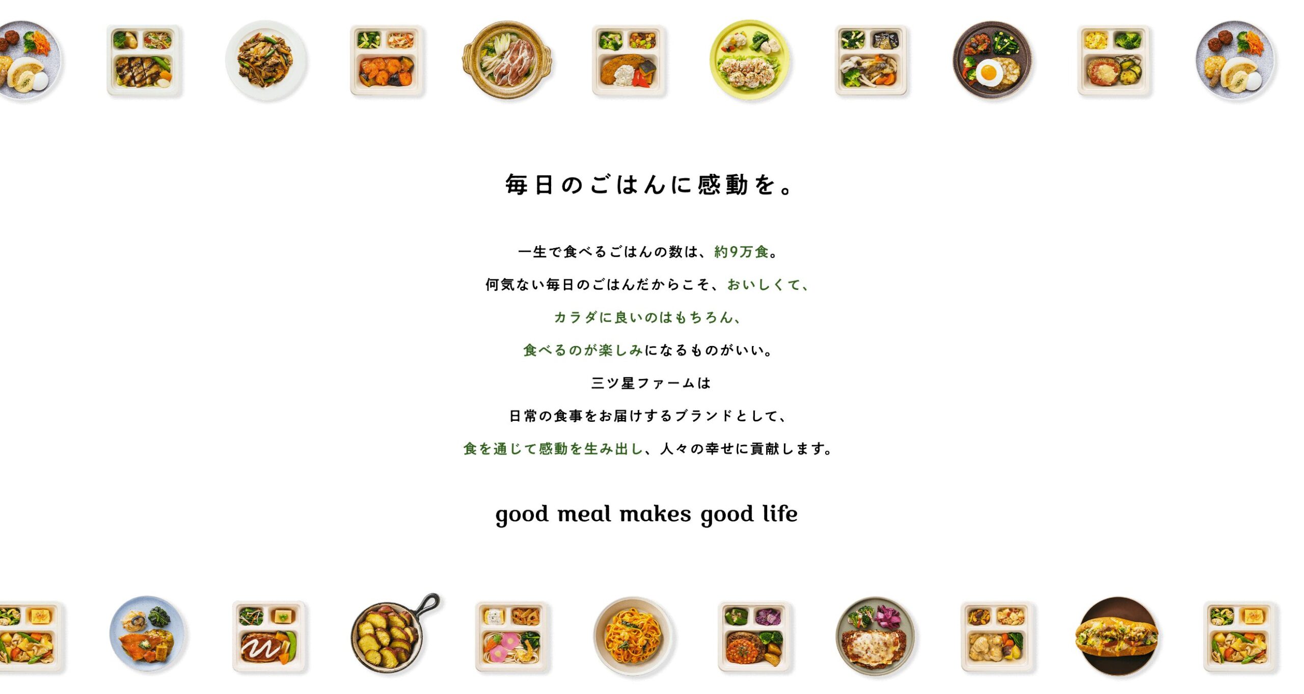 【冷凍タイプ】三ツ星ファーム——シェフ監修の本格的な味を、自宅の食卓で楽しめる