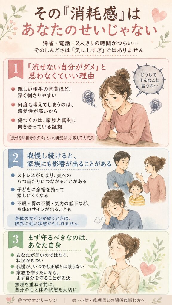 姑の嫌味が毎日つらい、その「消耗感」はあなたのせいじゃない