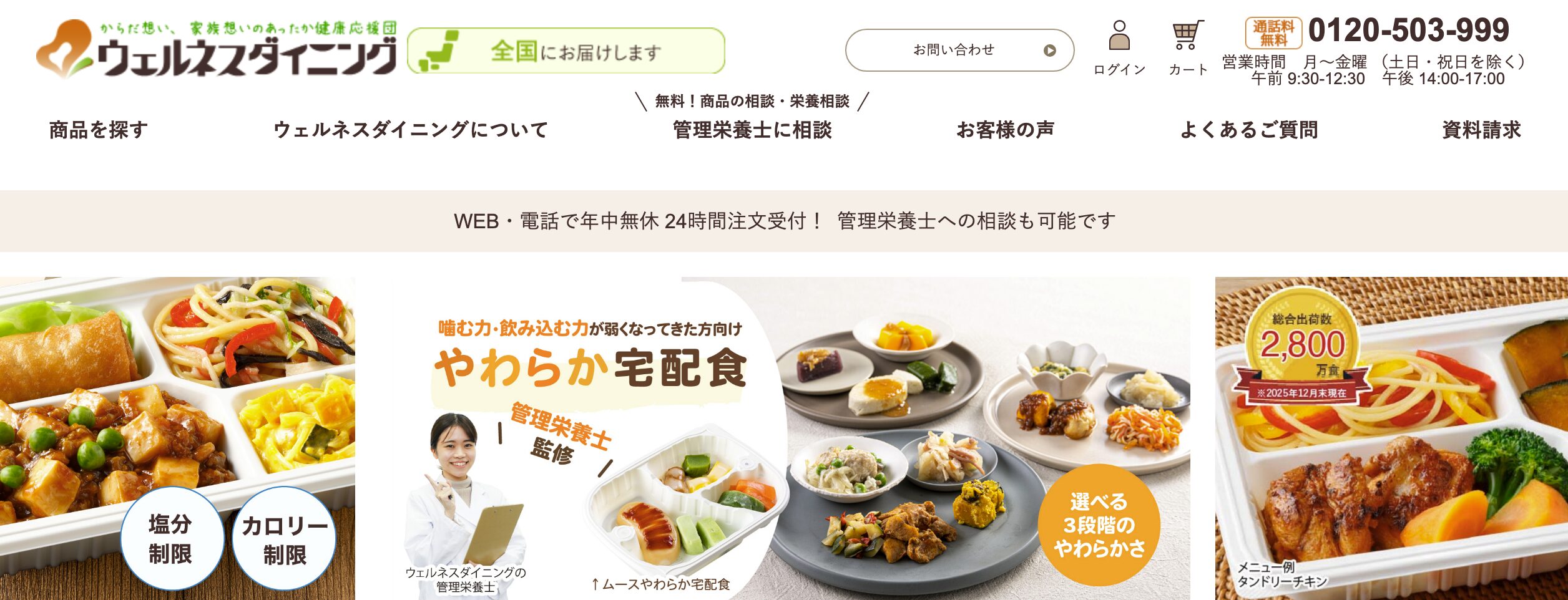 【高齢の親向け】ウェルネスダイニング——管理栄養士に電話で相談できる安心感が圧倒的